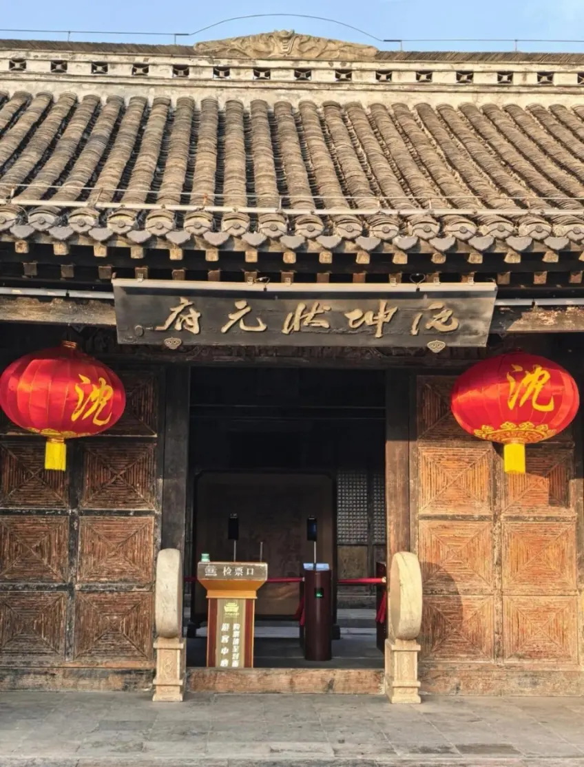 沈坤状元府木门匾额与两侧沈字红灯笼