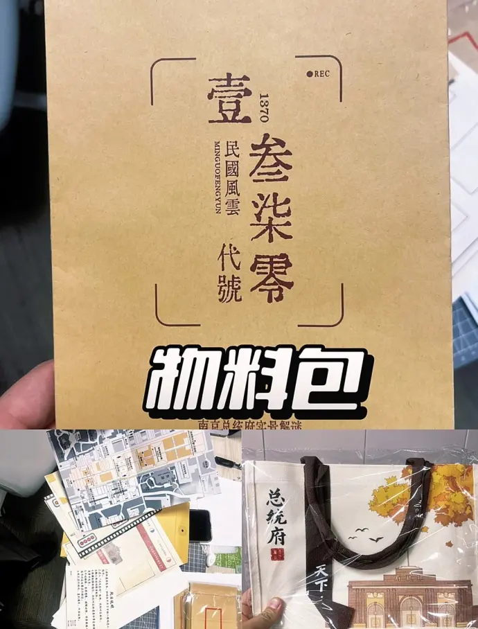 剧本杀物料