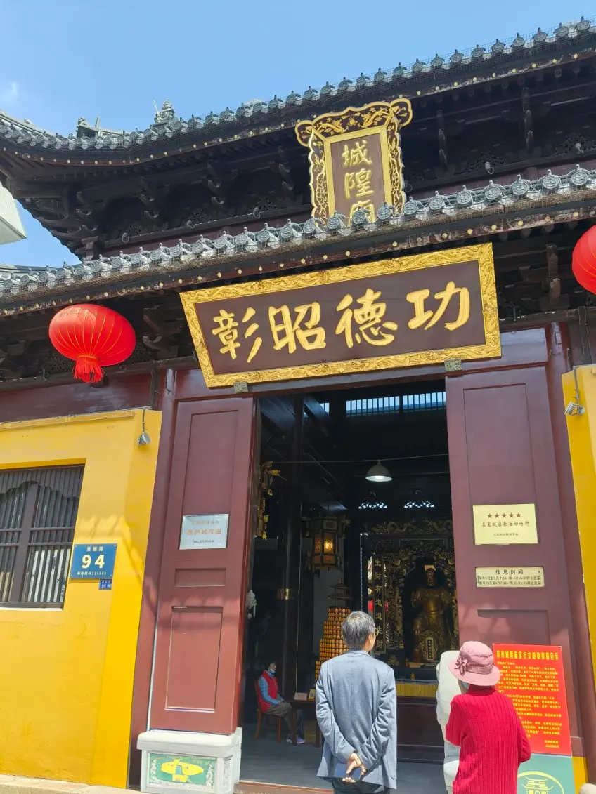 城隍庙正门匾额门脸与街景