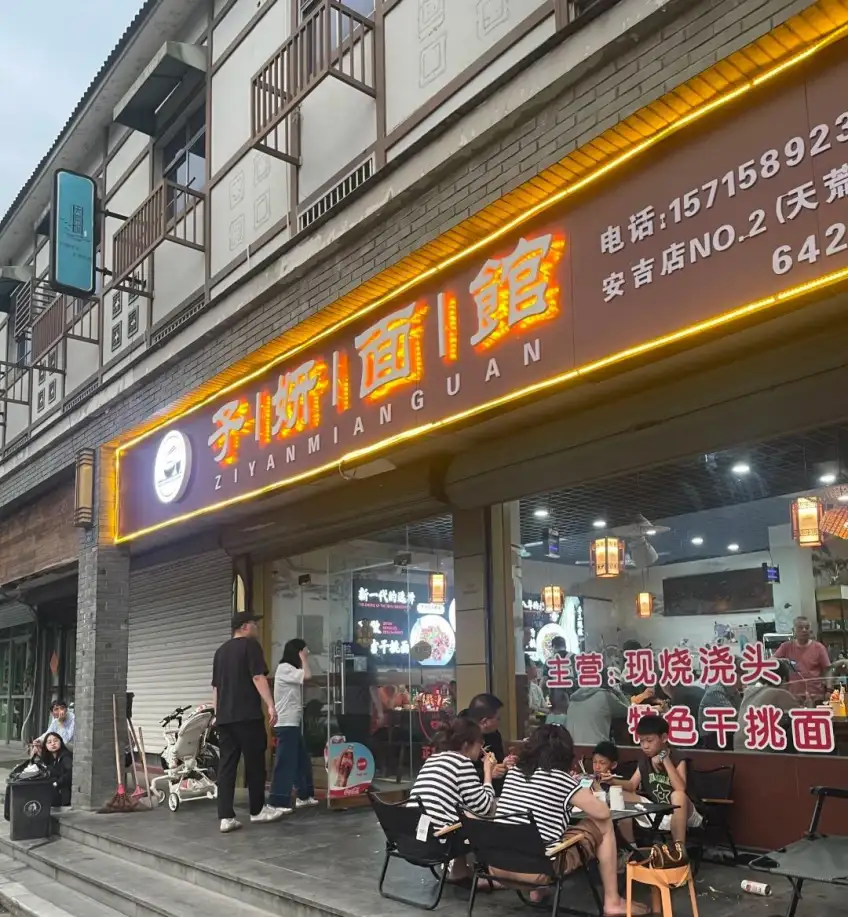 子妍面馆门面与门外食客用餐