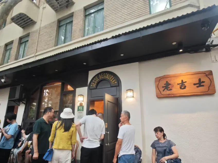 老吉士本帮菜餐厅门头招牌