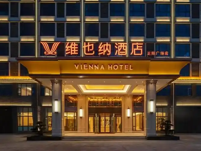 维也纳酒店正阳广场店夜景亮灯门头