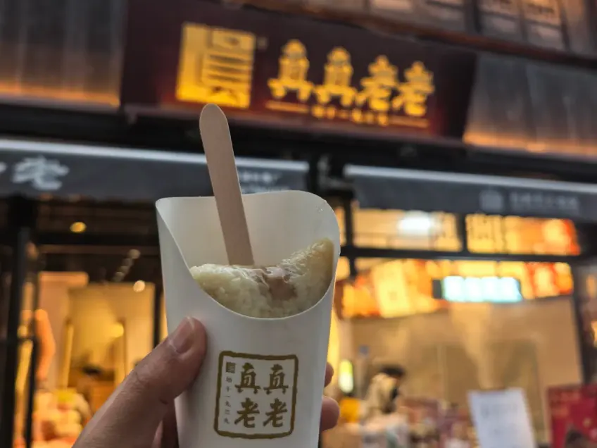 真真老老杯装粽子与夜色店招