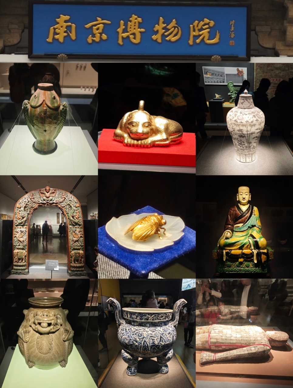 南京博物館