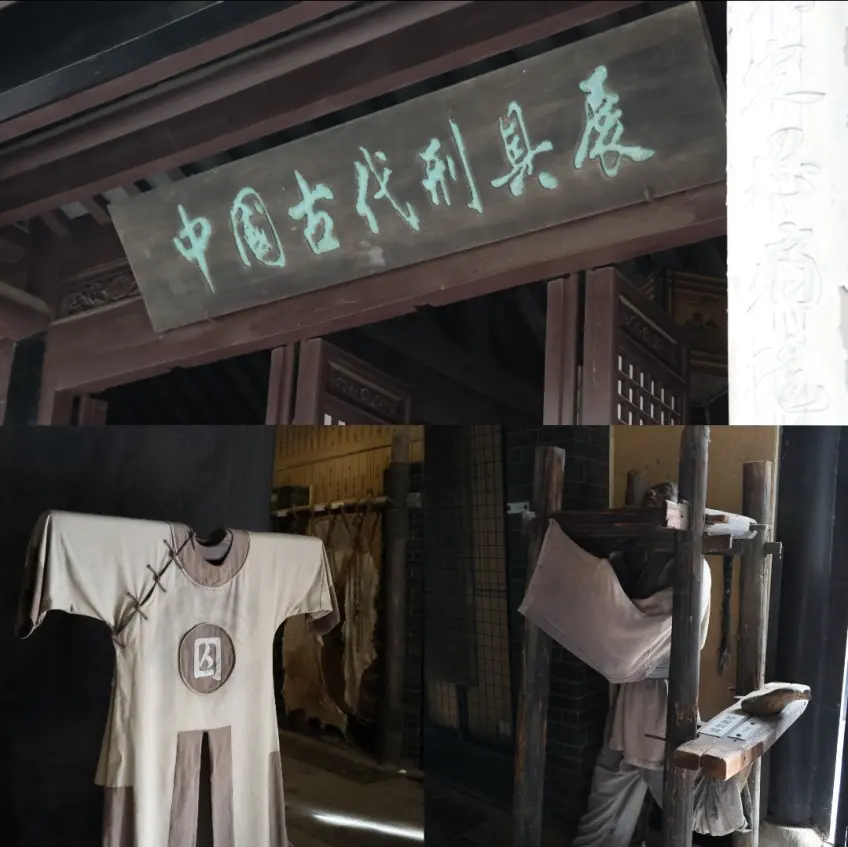 淮安府署刑具展匾额及囚服站笼展陈