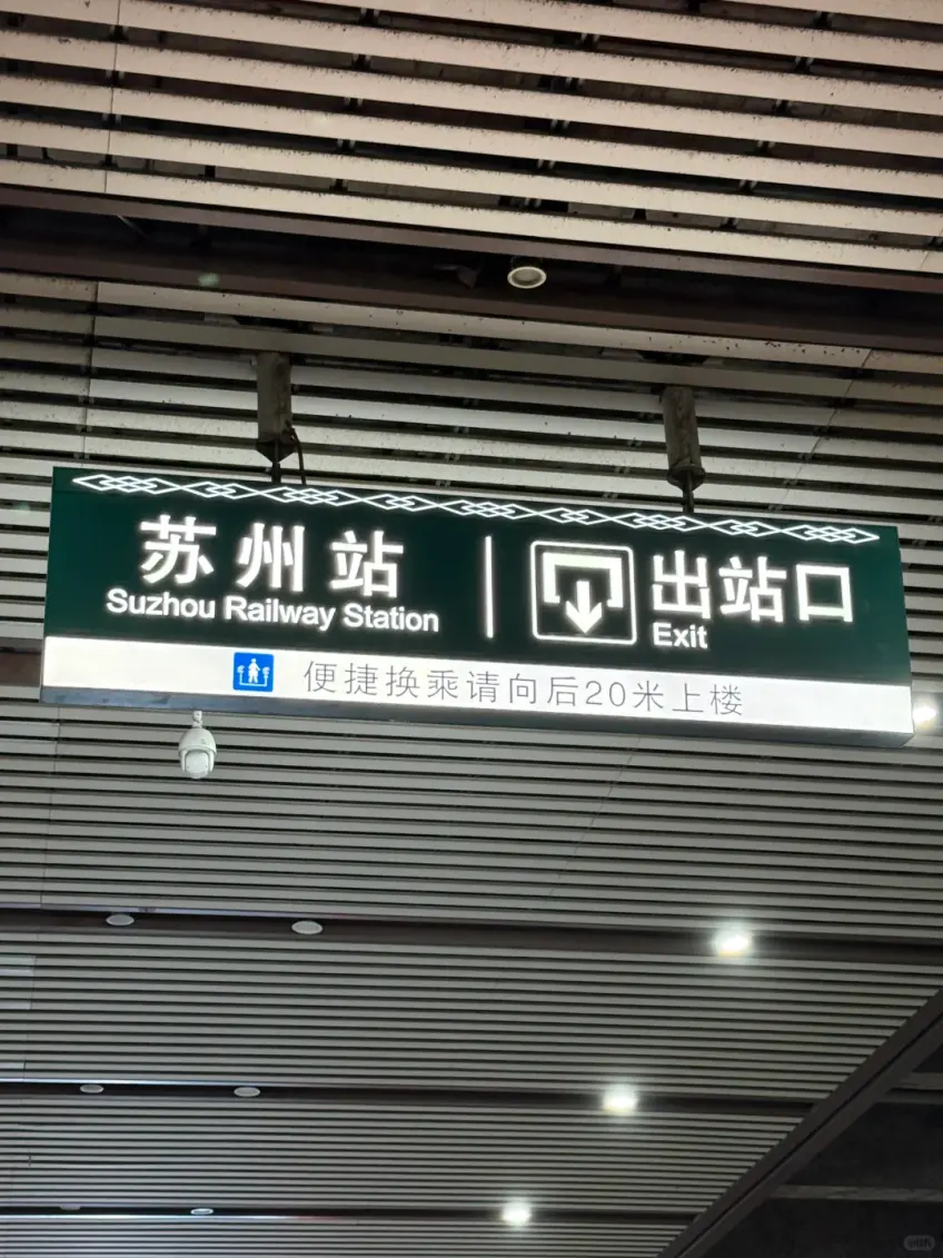 苏州站出站口与换乘提示牌