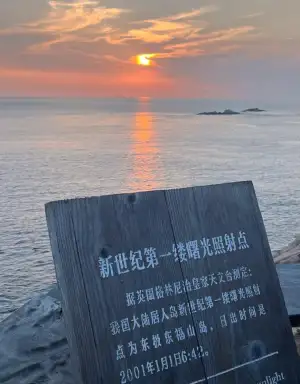 舟山