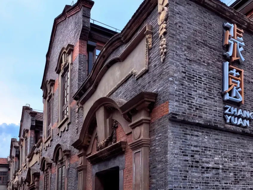 张园灰砖角楼ZHANG YUAN立体店招
