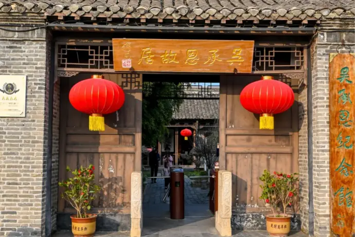 吴承恩故居