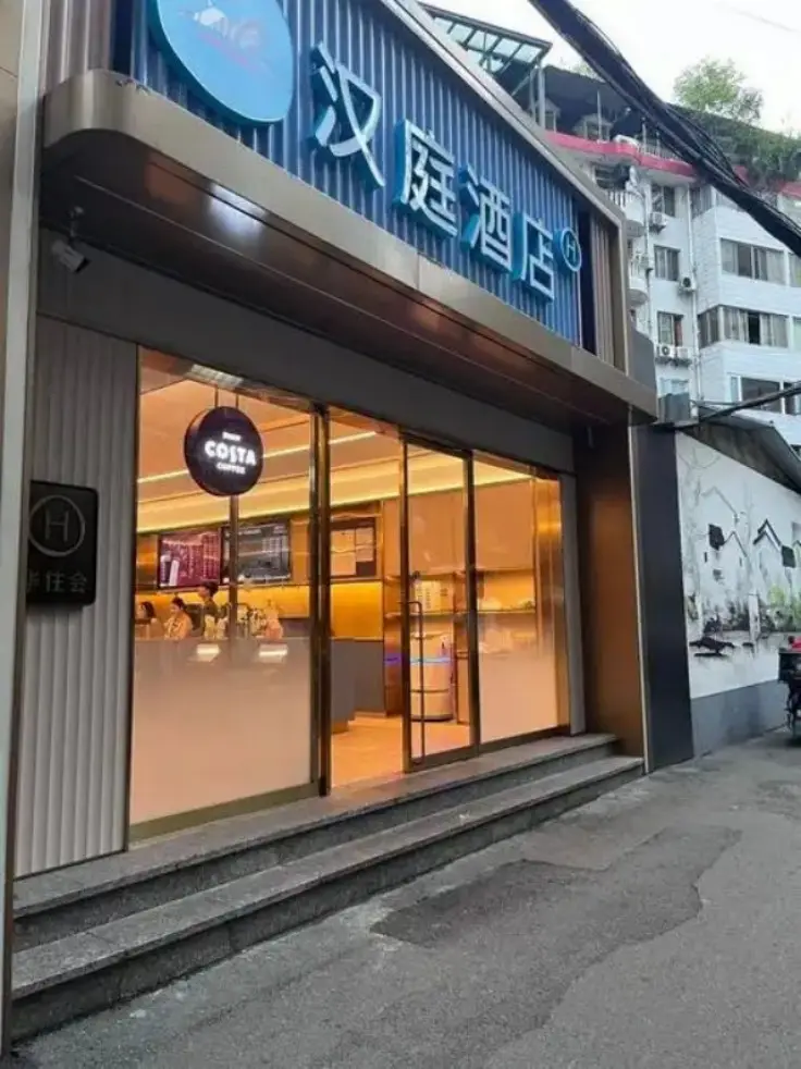 古镇外围汉庭酒店门头与店内咖啡区一角