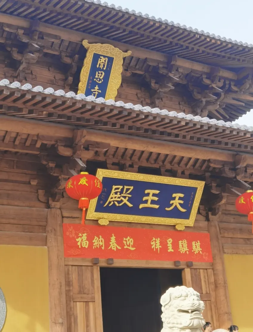 闻思寺天王殿木构与蓝底金字牌匾