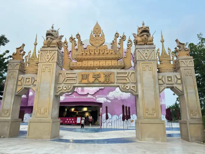 西遊樂園