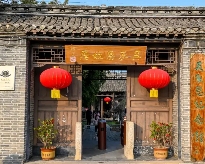 吴承恩故居
