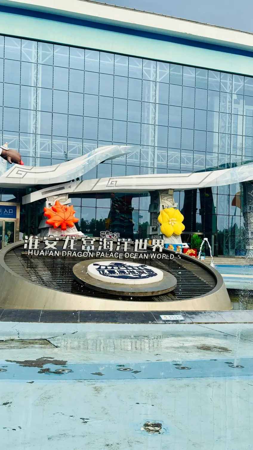 淮安龍宮海洋世界入口水景牌匾