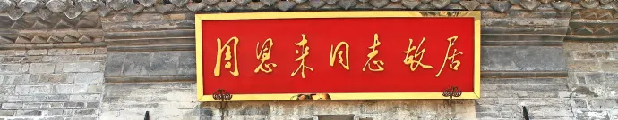周恩來故里位於江蘇淮安，是周總理誕生地，為國家5A級景區，包括紀念館、故居、駙馬巷和河下古鎮