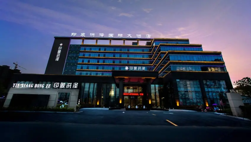印象洪澤國際大酒店夜景門頭