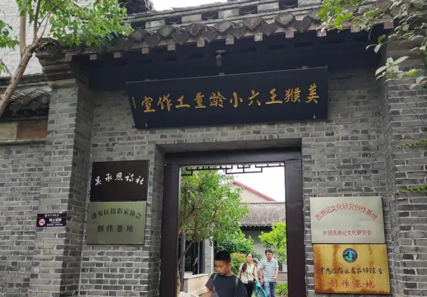 美猴王六小龄童工作室门匾与砖墙