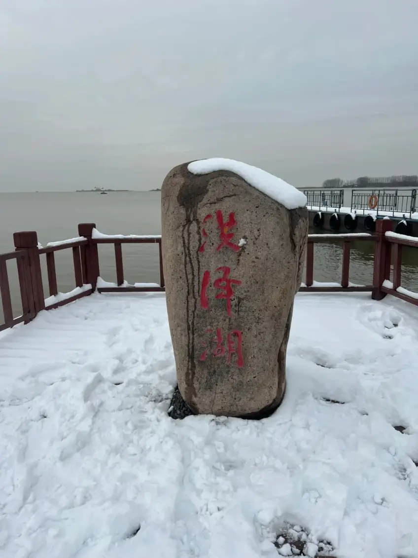 洪澤湖石碑雪後棧道豎圖