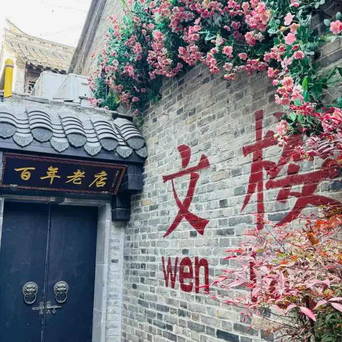 吴承恩故居