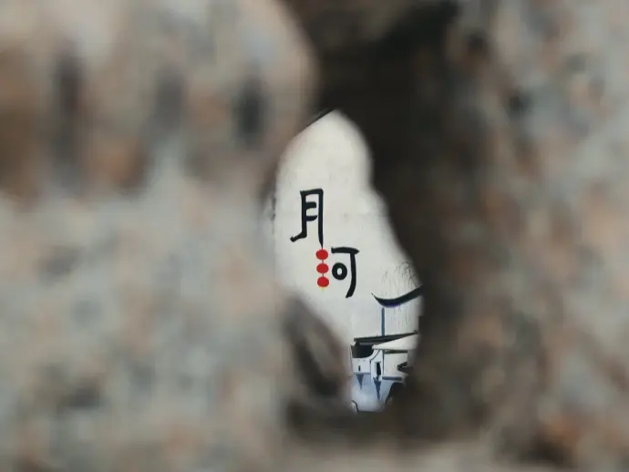月河