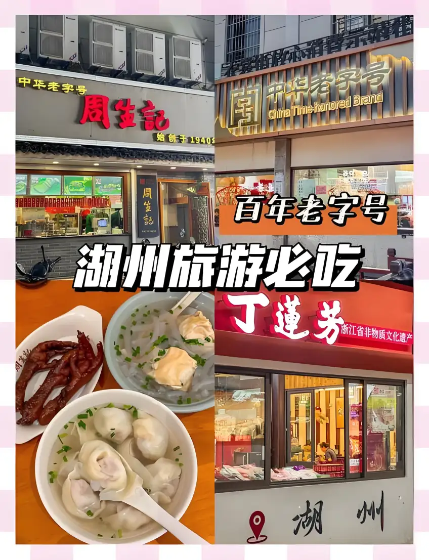 周生記餛飩滷爪拼版