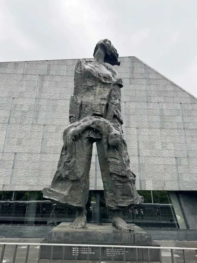 大屠殺遇難同胞紀念館
