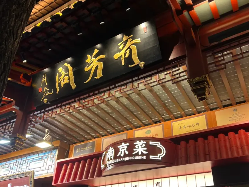 奇芳閣黑底金字門匾夜景
