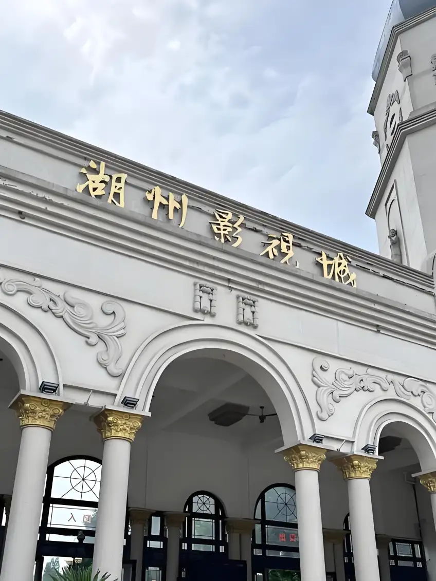 湖州影視城金字門樓正面