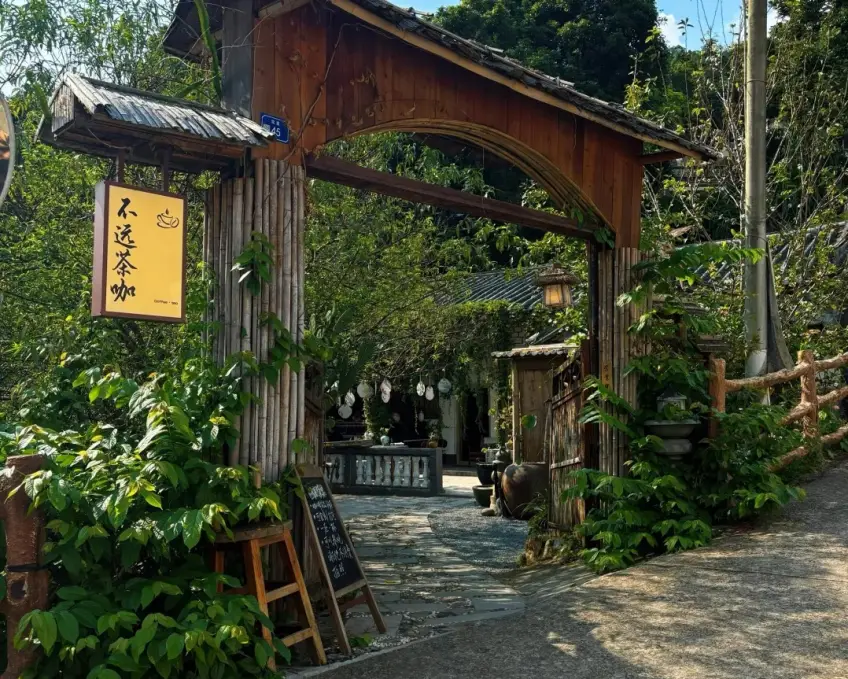 不远茶咖竹木拱门与石板庭院入口