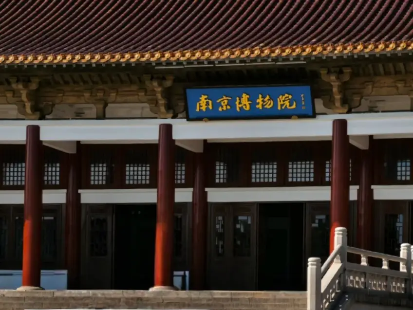 南京博物院正門藍底金字匾額