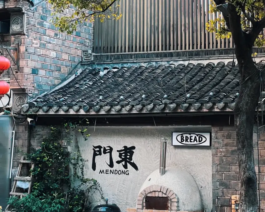 門東牆標與麵包店烤爐