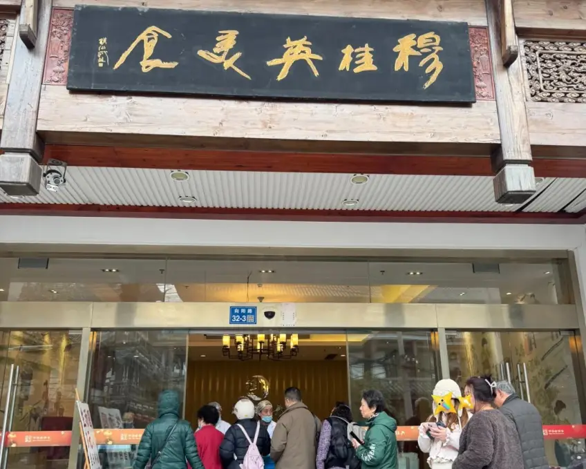 穆桂英美食牌匾向陽路門頭外景