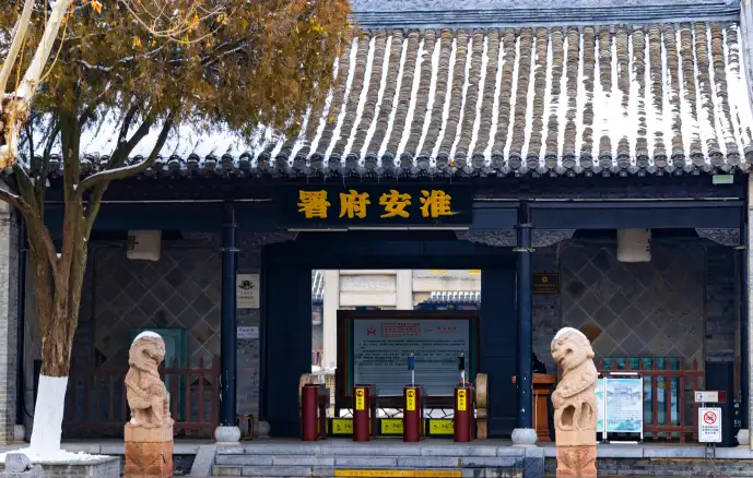 府署