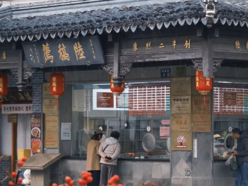陸稿薦牌匾紅燈籠中華老字號外景