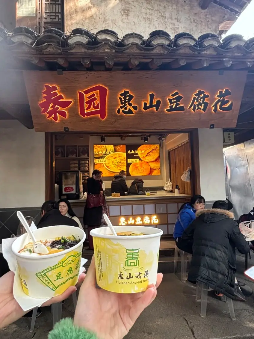 惠山古鎮鹹口豆腐花配菜示意