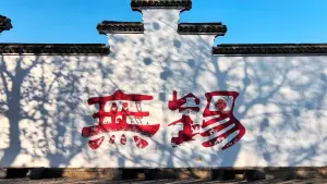 無錫