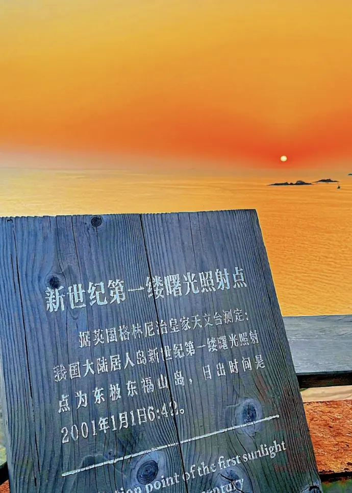 观日台