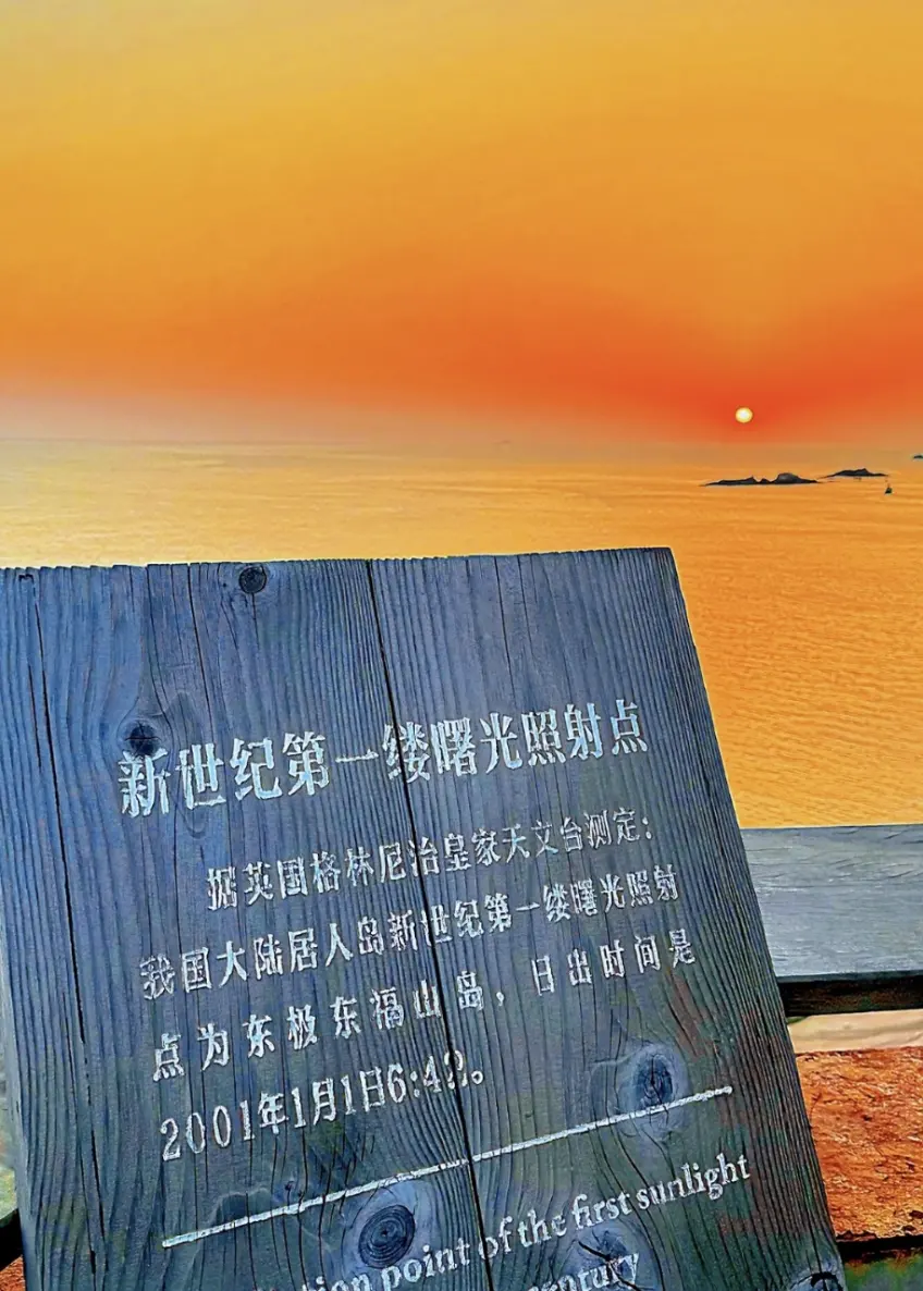 觀日臺木牌與海上日出同框