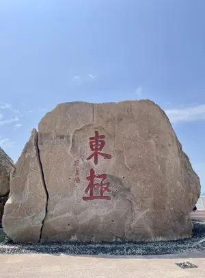 東極島
