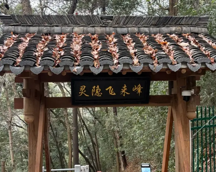 灵隐寺飞来峰