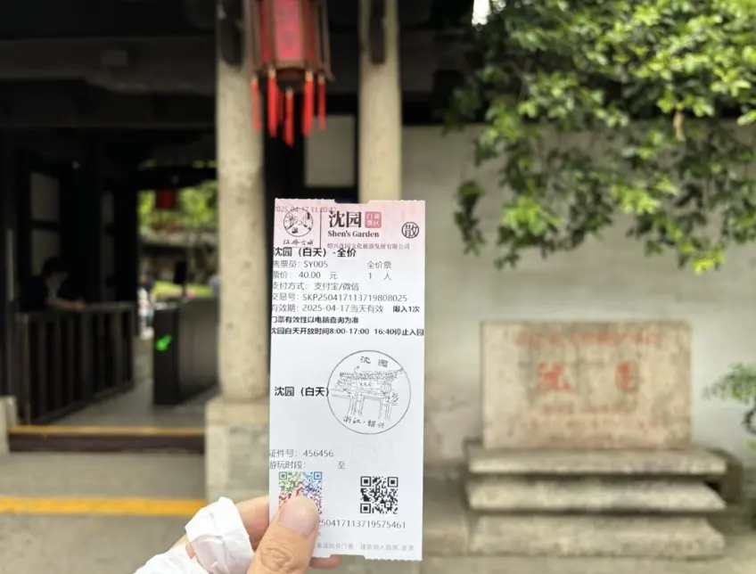 遊客手持紹興沈園白天全票票面