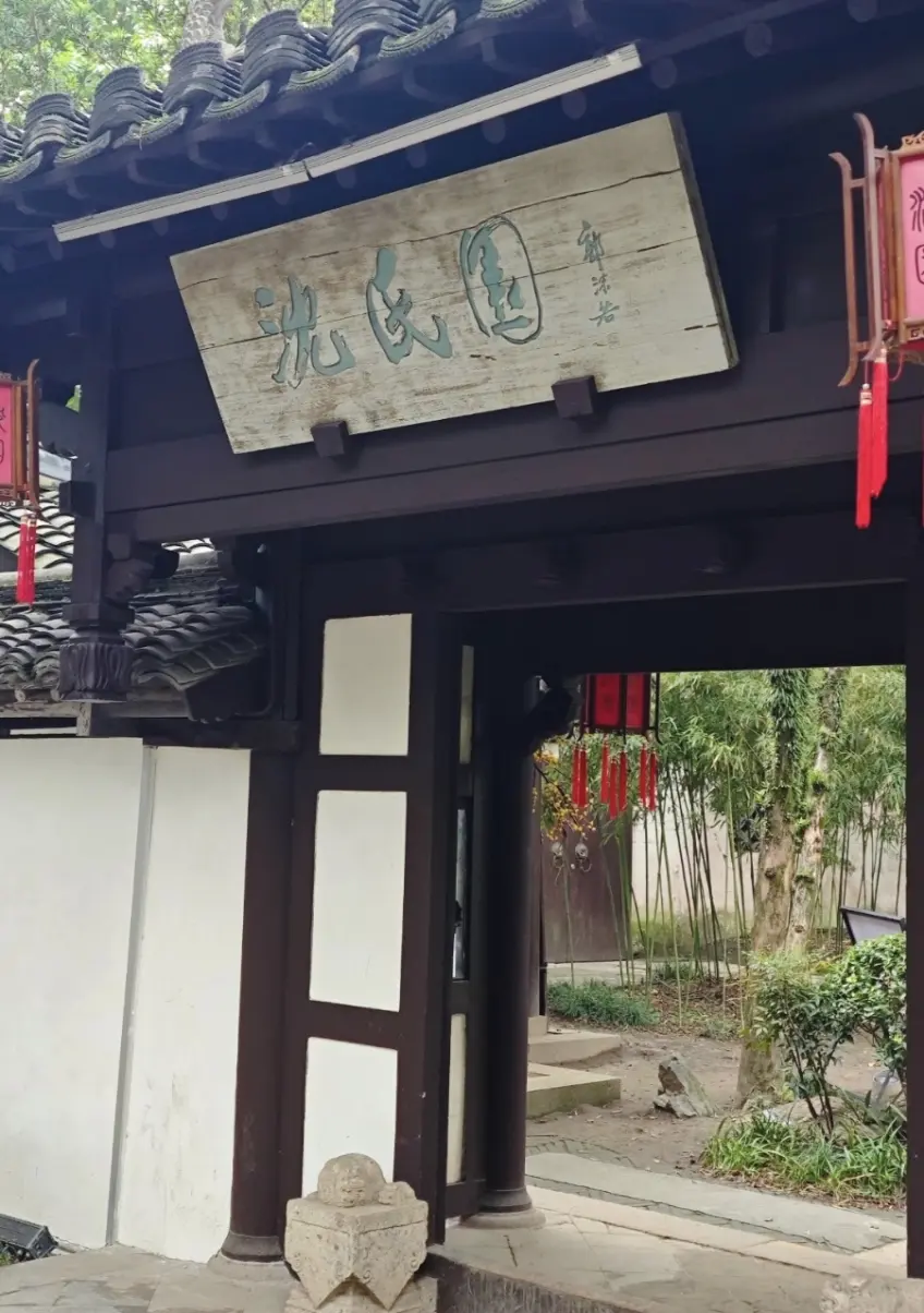 沈園正門沈氏園匾額與兩側紅燈籠