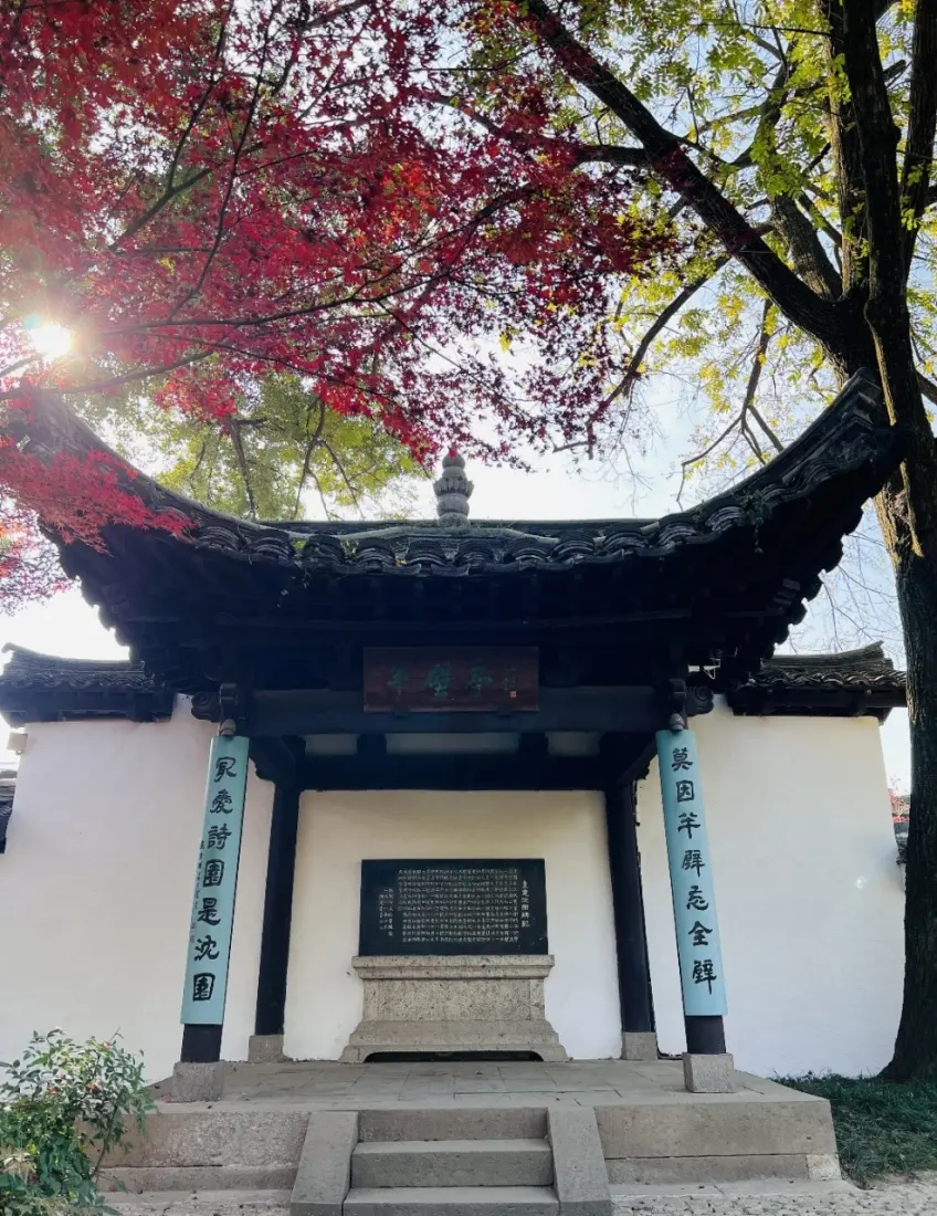 半壁亭黑碑與兩側對聯被秋日紅楓襯托