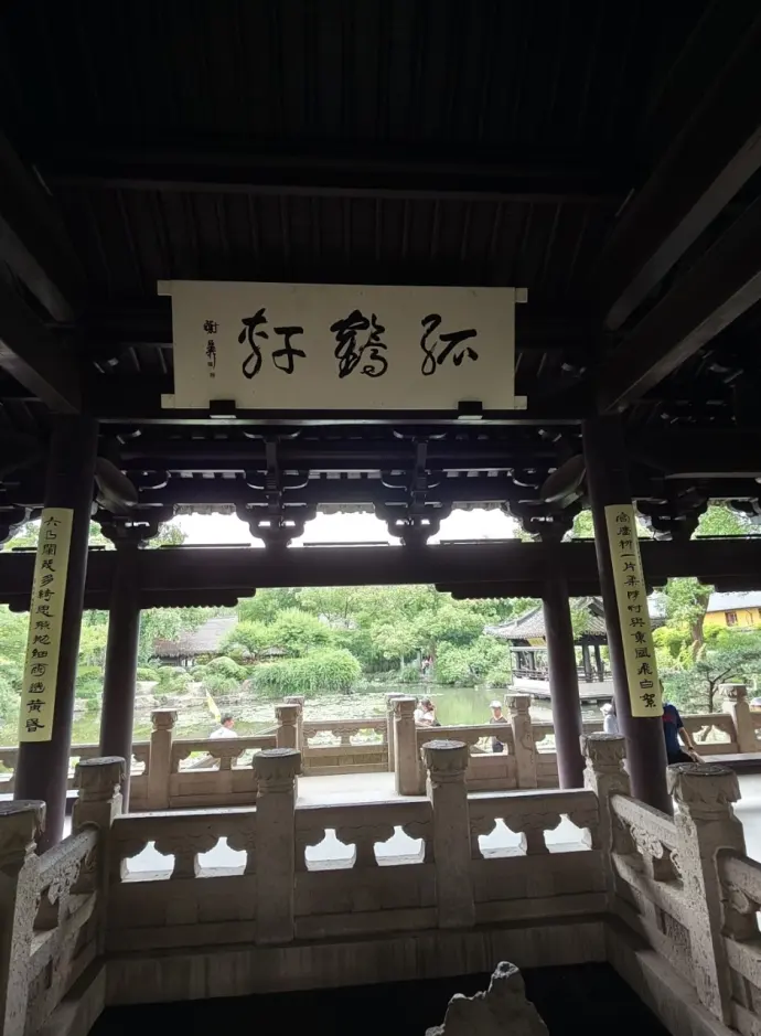 孤鹤轩
