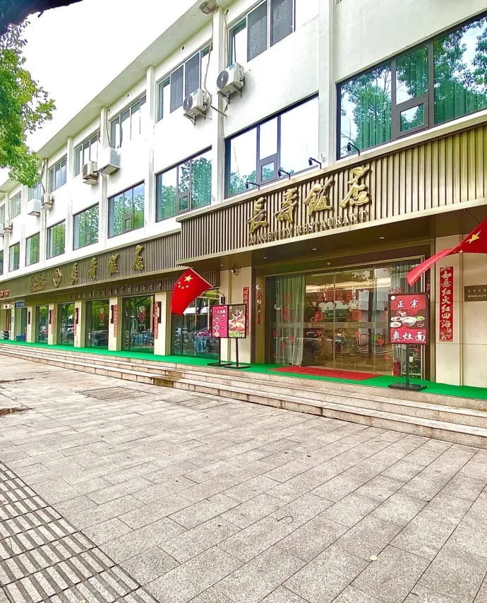 苏州长寿饭店