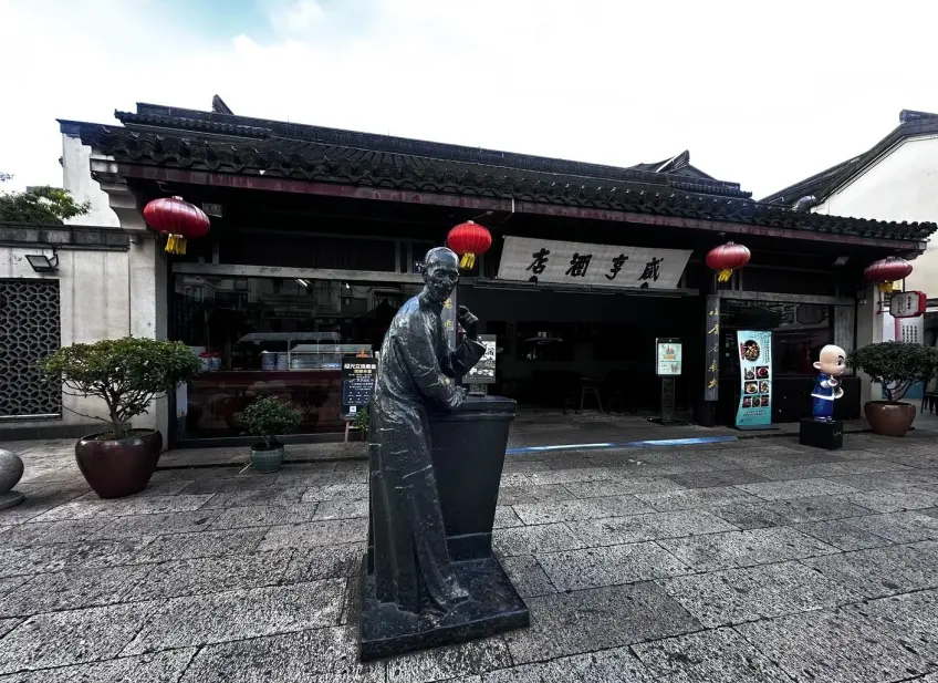 咸亨酒店