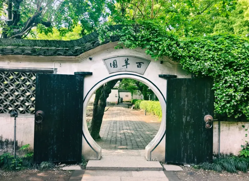 百草園月洞門匾額與藤蔓石徑
