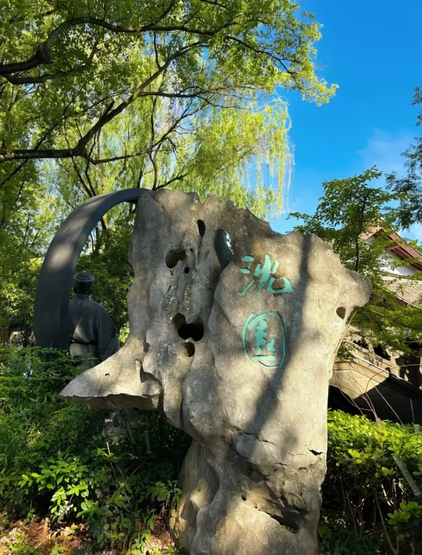 沈園題名石與月洞陸游雕像