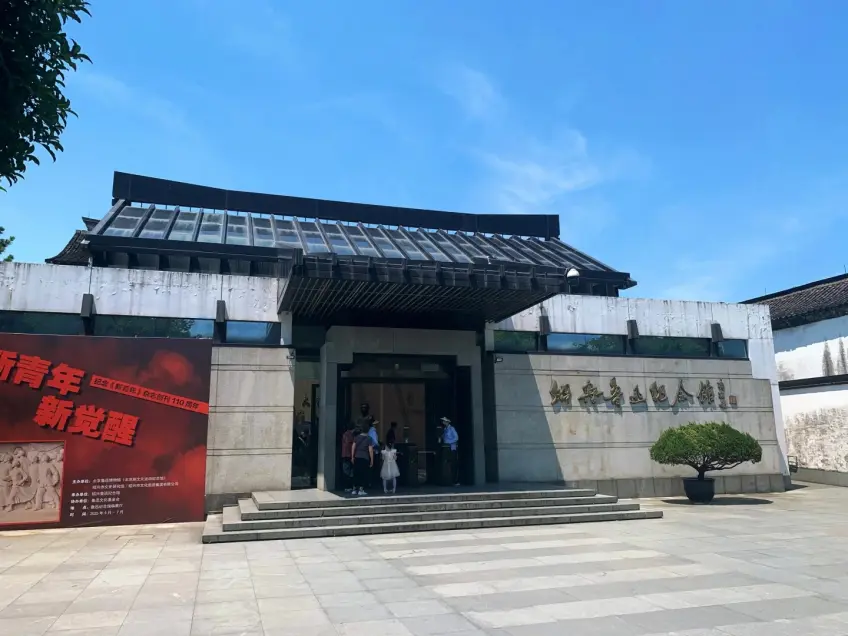 魯迅紀念館正門匾額與紅幅遊人