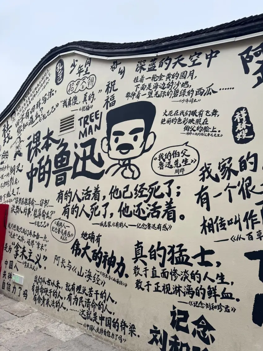 景區課本里的魯迅主題彩繪打卡牆